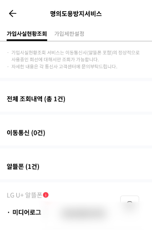 명의도용 방지 서비스