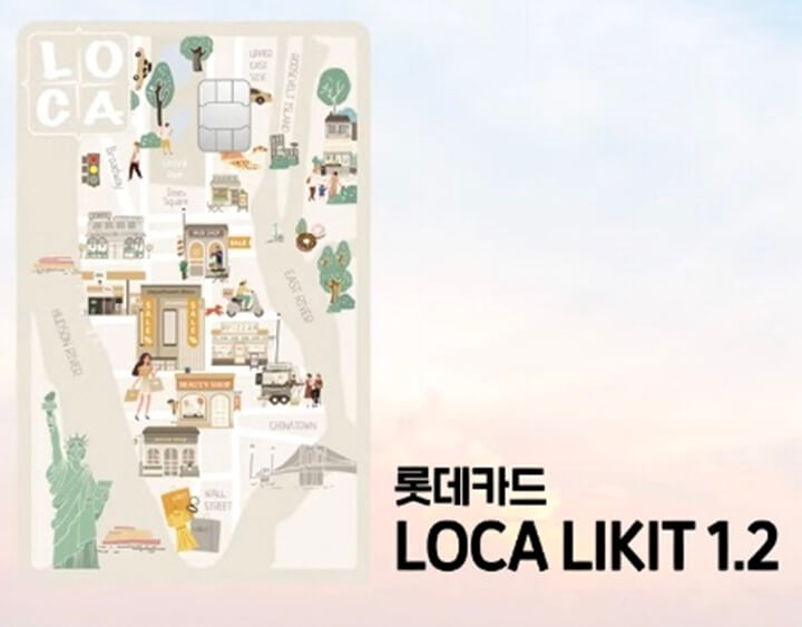 롯데카드-LOCA-LIKIT-1.2-카드-앞면-사진