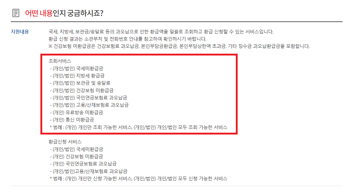 국민연금환급신청방법(국민건강보험, 정부24)