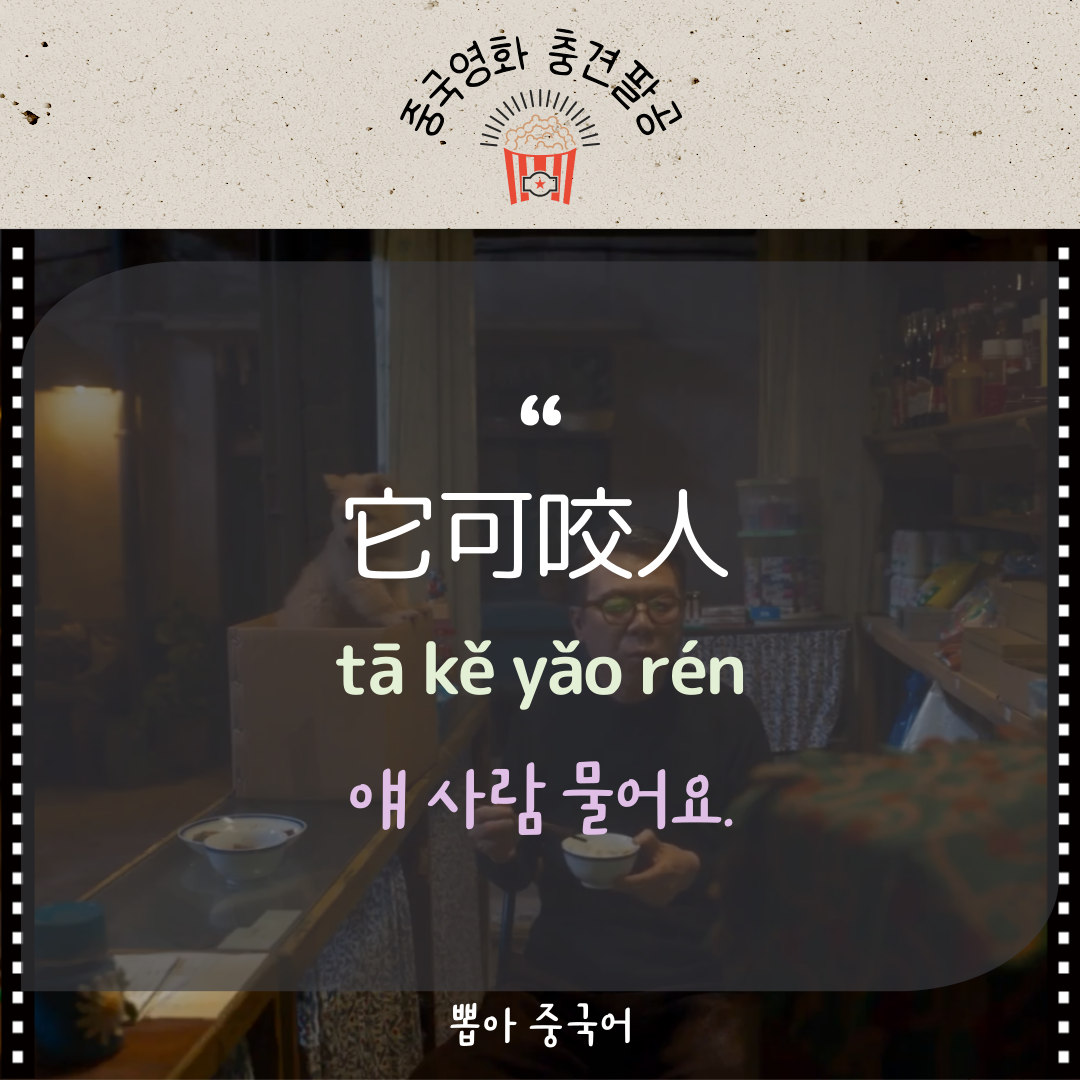 중국어 한마디