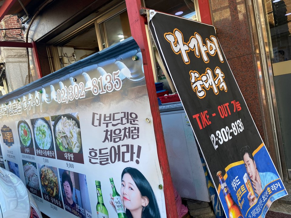  상암 순대국 _ 다가이