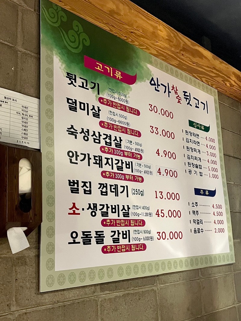 안가뒷고기 이미지