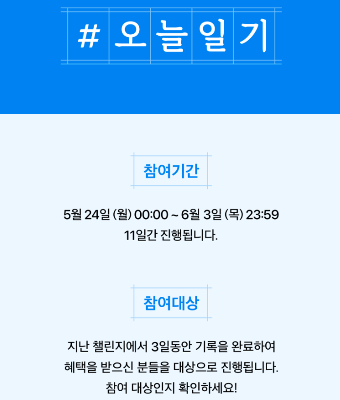  네이버 블로그 오늘일기 챌린지 이벤트 다시한다고 함