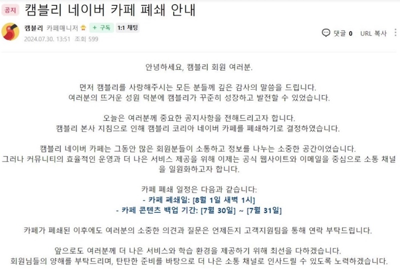 카페폐쇄-공지문