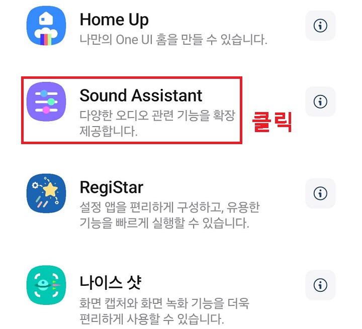 sound assistant 앱 보임