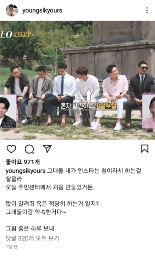 나는솔로 10기 영식 인스타