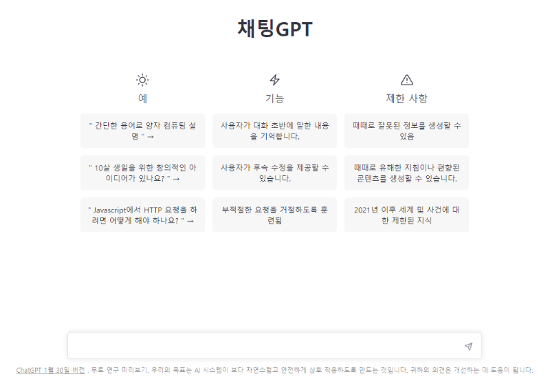  챗GPT 사용법 직접 해 봤더니 놀라운 AI 답변들이