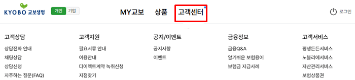 교보생명-고객센터