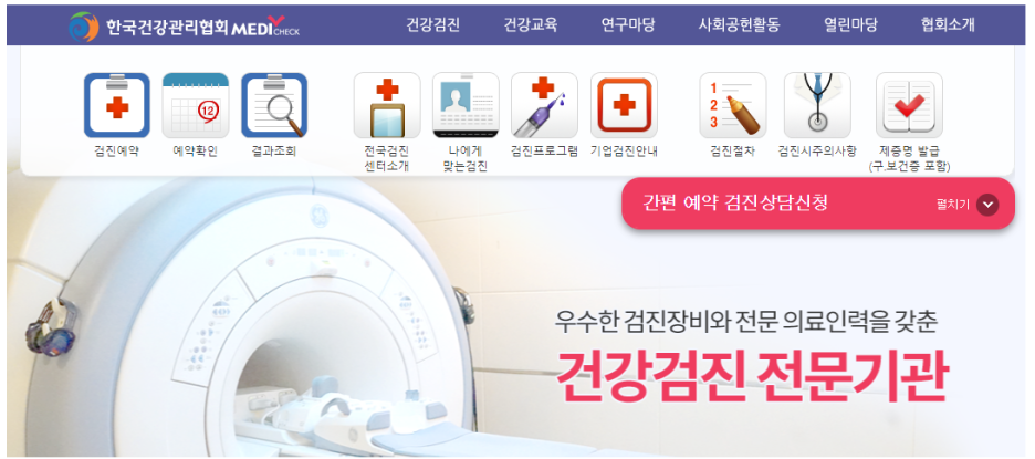 메디체크 홈페이지