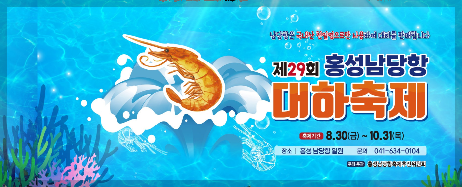 2024 가을대하전어축제 안내