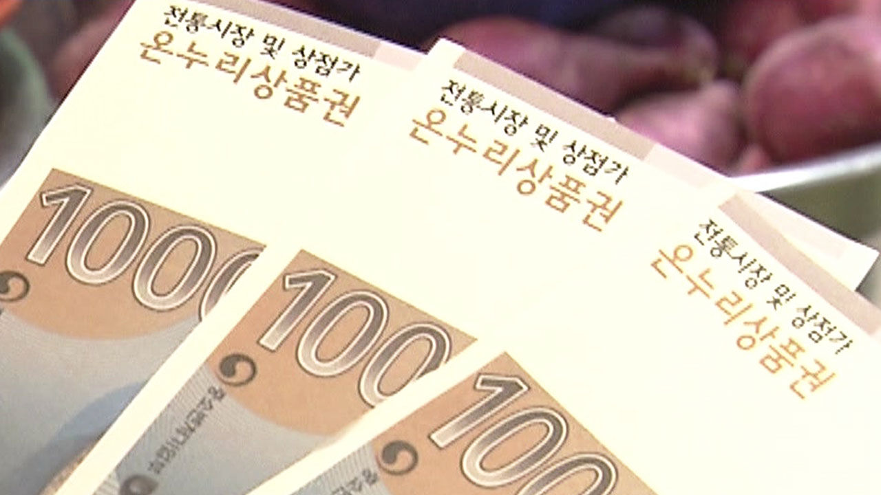 서울사랑상품권