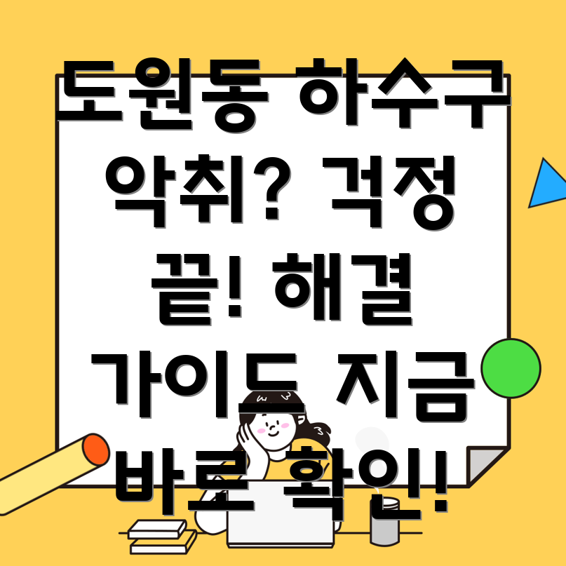 인천 하수구 악취