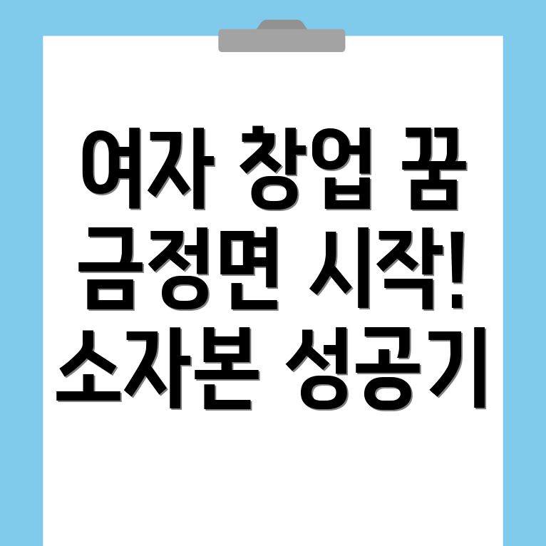 여자 창업