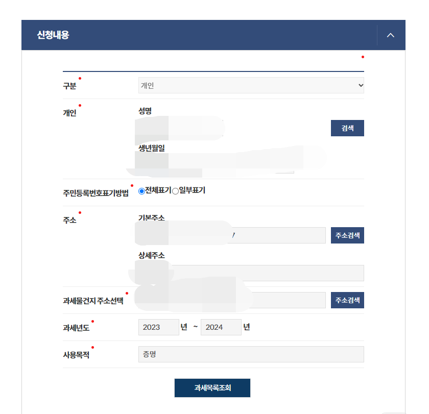 자동차세-완납증명서-개인정보입력