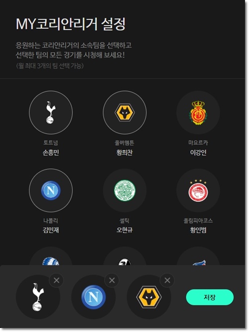 MY코리안리거 선택