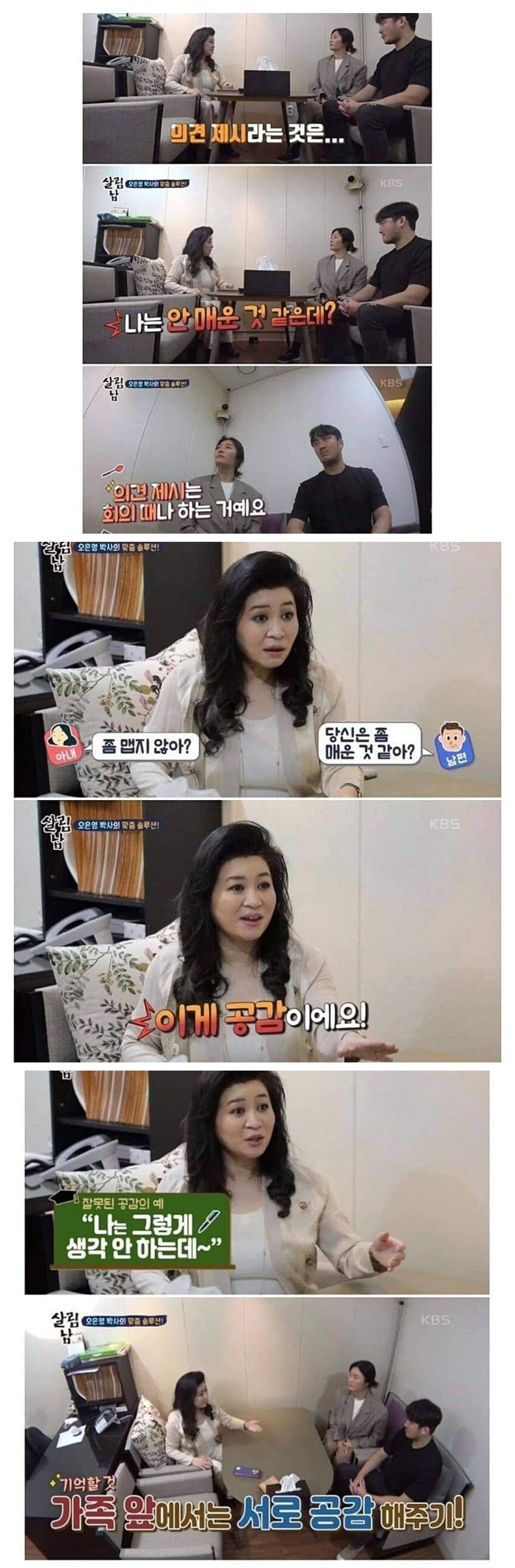  오은영박사님이 말하는 '공감'하는법