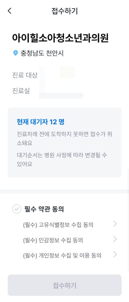 굿닥 접수하는 방법 비대면진료