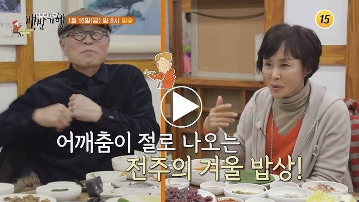  식객 허영마의 백반기행 전주 콩나물국밥 병어찌개 피순대