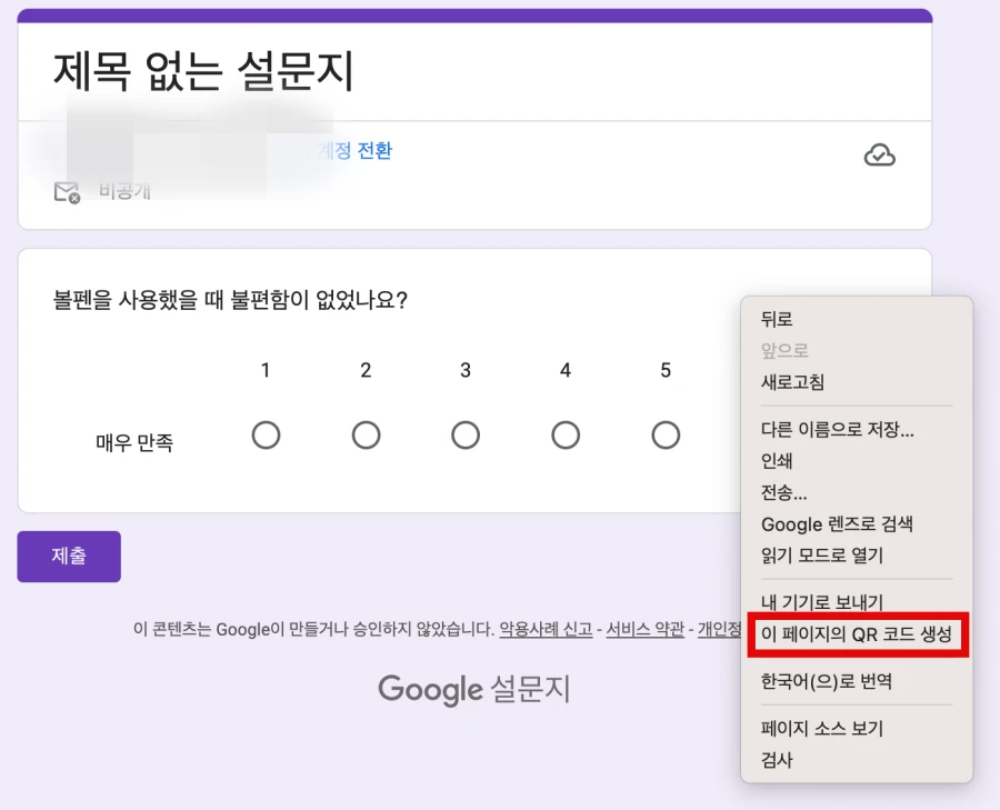 구글폼-설문지-QR-코드-만들기