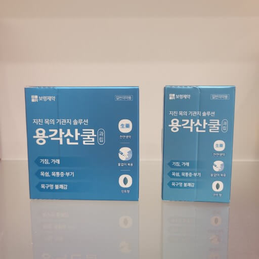 용각산 효능과 먹기 전에 꼭 알아야 하는 용각산 복용법 및 부작용