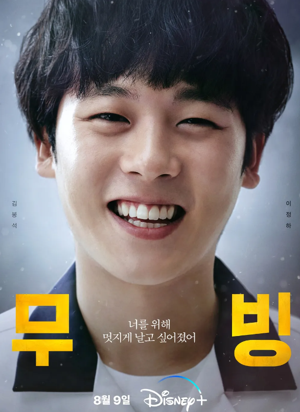 Moving&#44; Lee Jung-ha as Kim Bong-seok