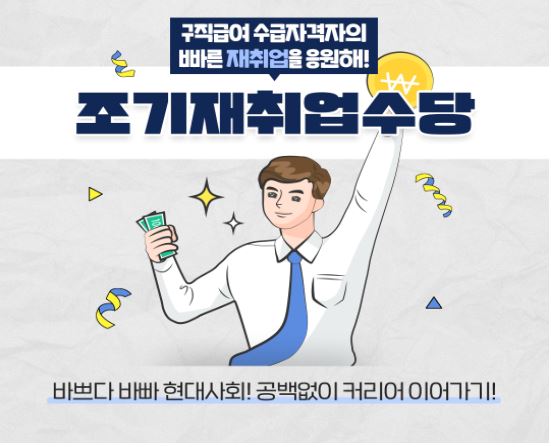 조기재취업수당