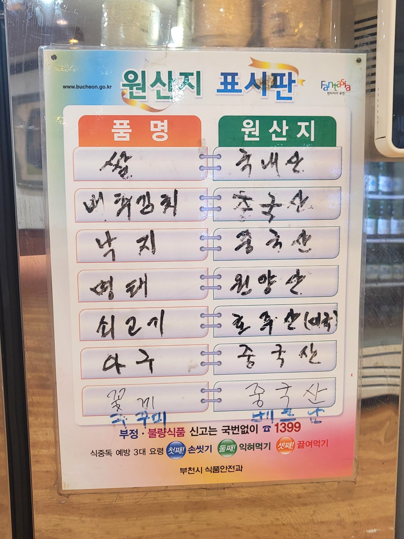 원산지표시판