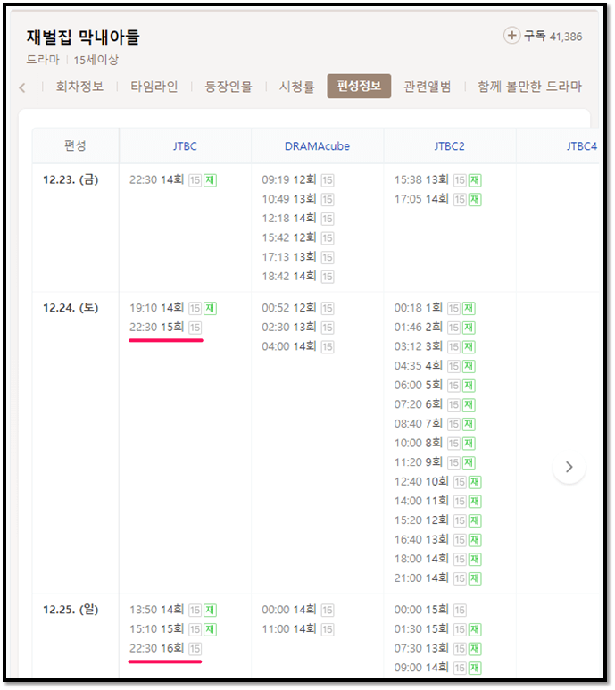 재벌집-막내아들-방송시간-재방송-편성표
