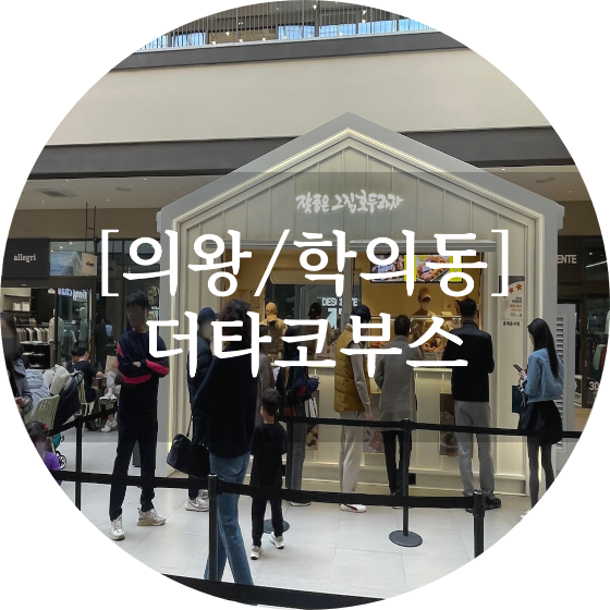 잣품은 그집 호두과자 이미지