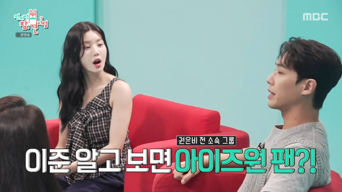 이준 천둥 미미 결혼 전지적 참견시점 권은비