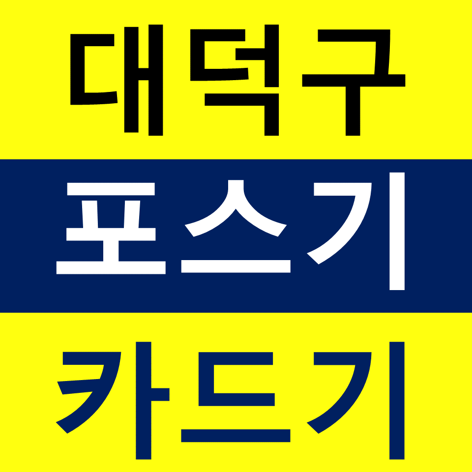  대덕구포스기설치 카드단말기 구매 카드기 무선단말기 배달용 결제기 문의 가격