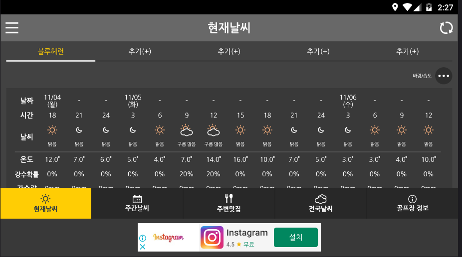 전국 골프장 날씨 예보 어플(앱)