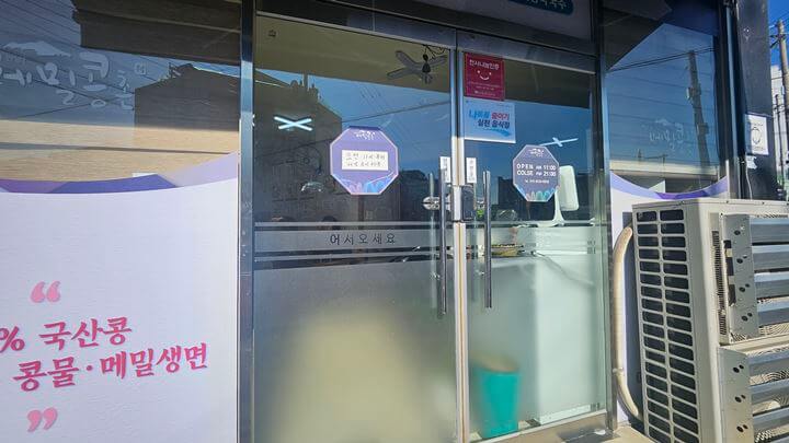 메밀콩촌 외부확대모습