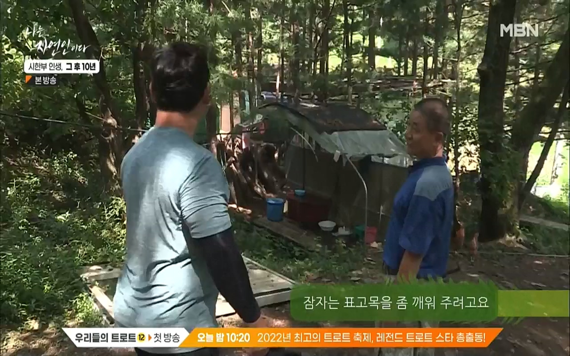 나는 자연인이다.E518.220908p.WANNA.mp4_20220908_200829.029.jpg