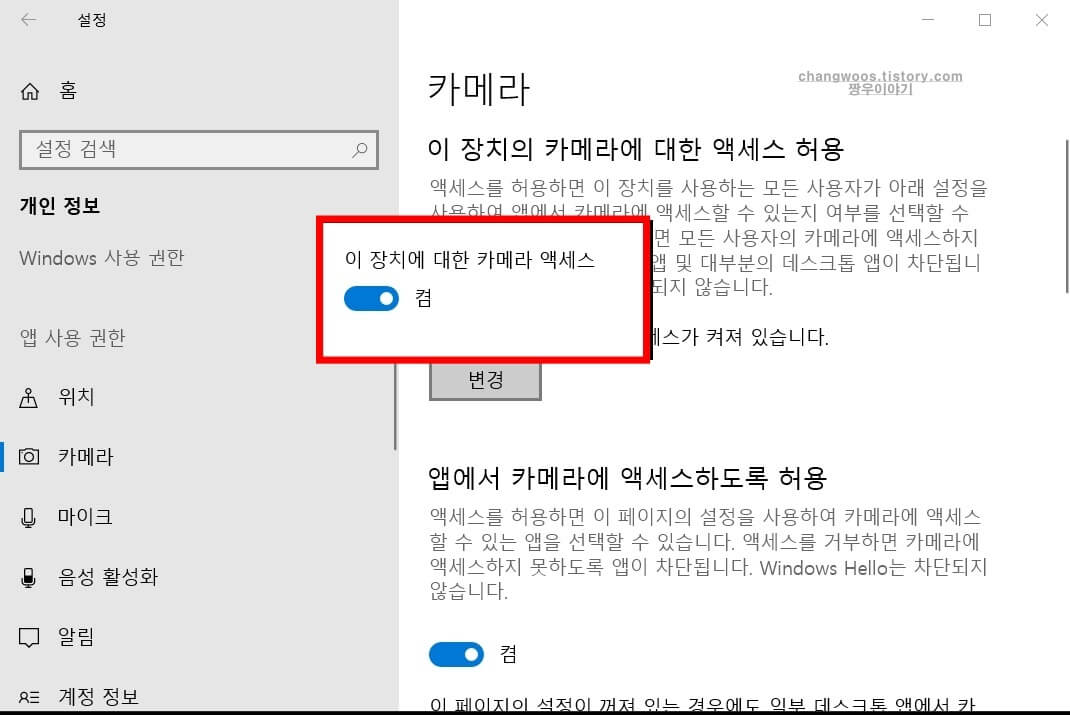 윈도우10 카메라 설정 방법5