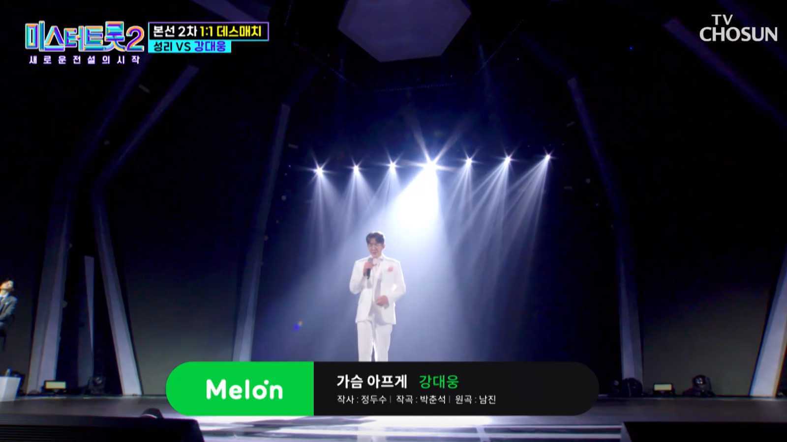미스터트롯2 데스매치