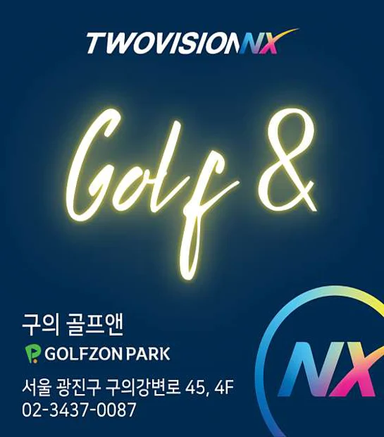 골프존파크 구의골프앤