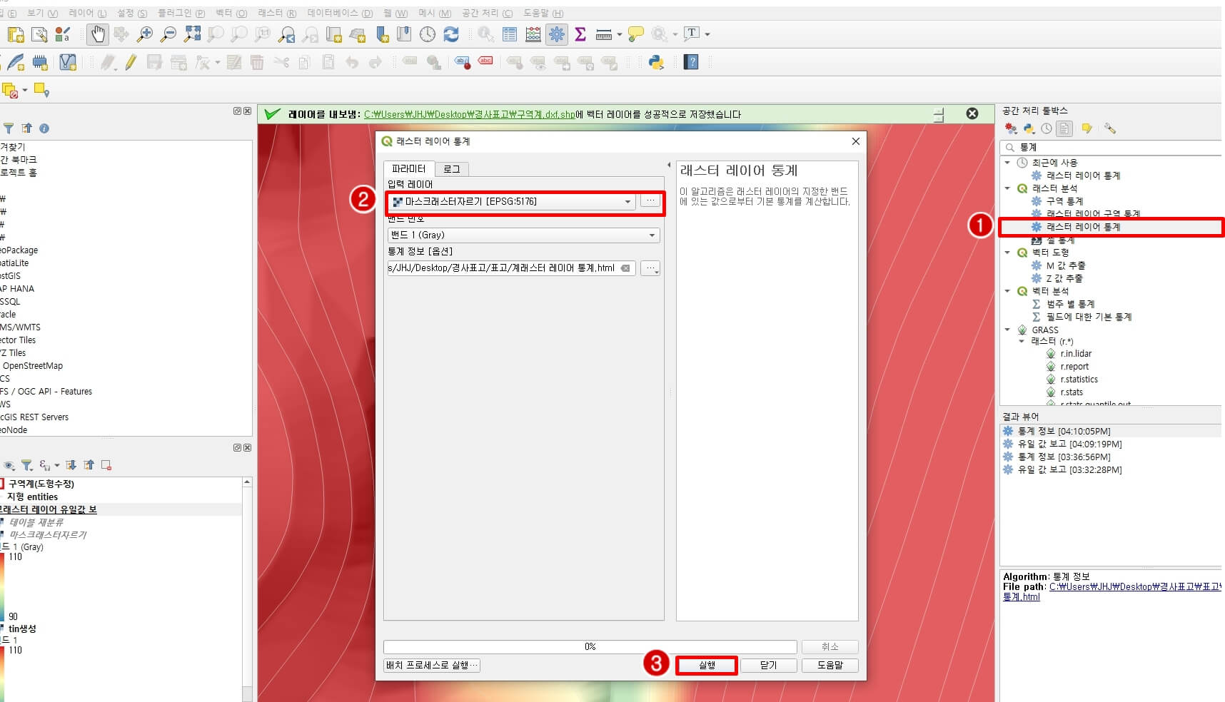 래스터-레이어-통계-사진1