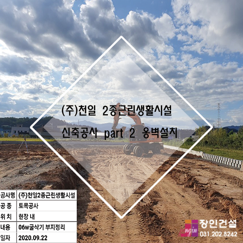 천일공사 이미지