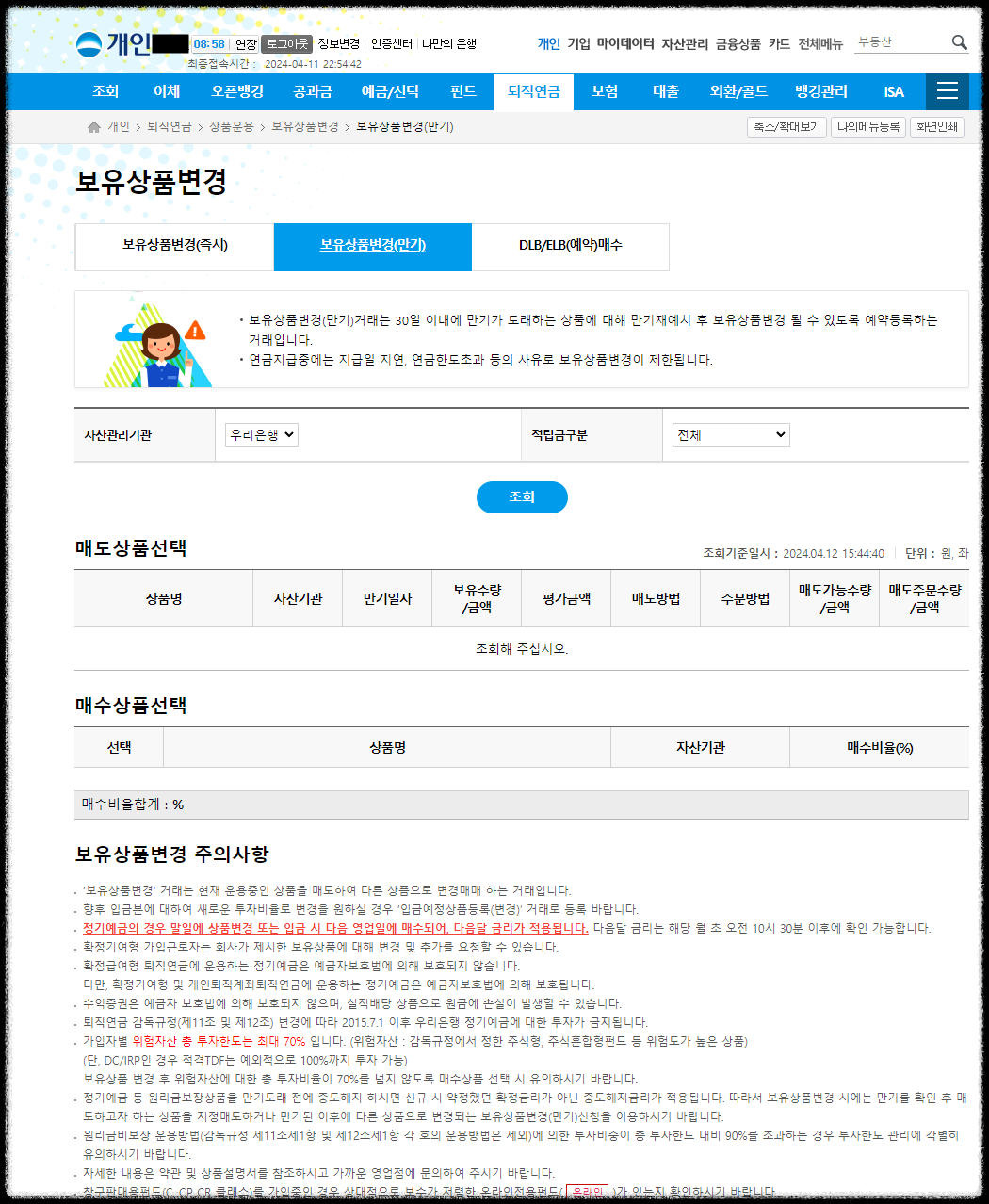 퇴직연금 DC형