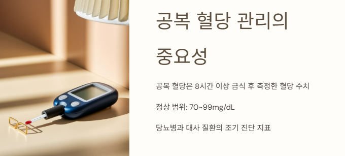 공복혈당