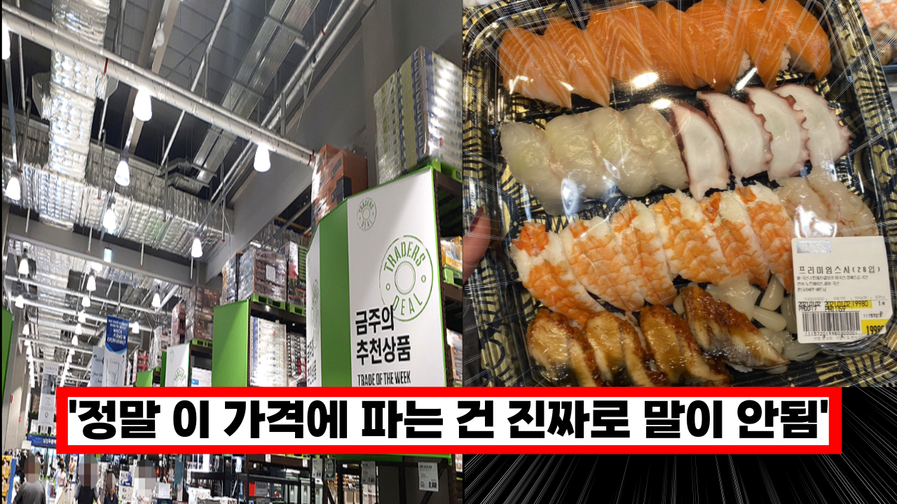  '진짜 이 가격 말이 안됨' 안사면 반드시 후회하는 트레이더스 인생템 5가지