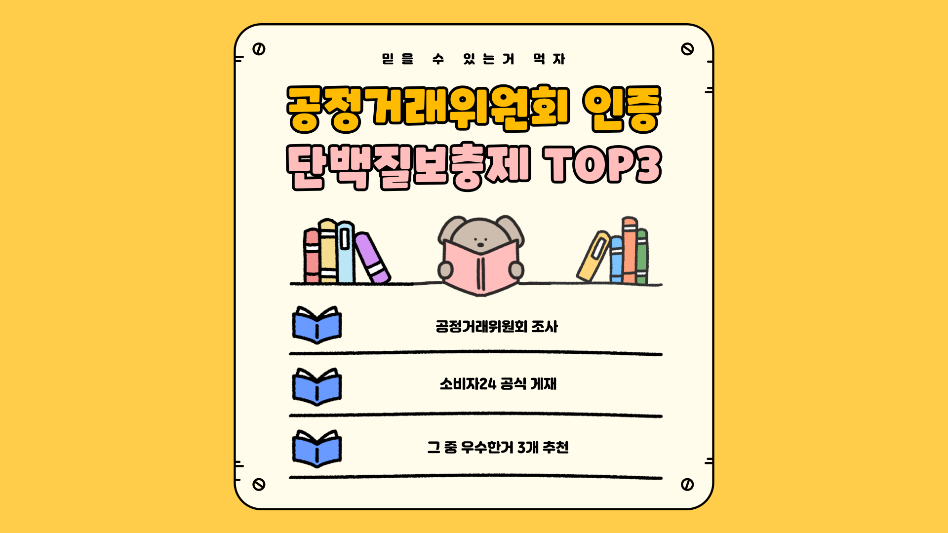 단백질 보충제 비교 분석 이미지