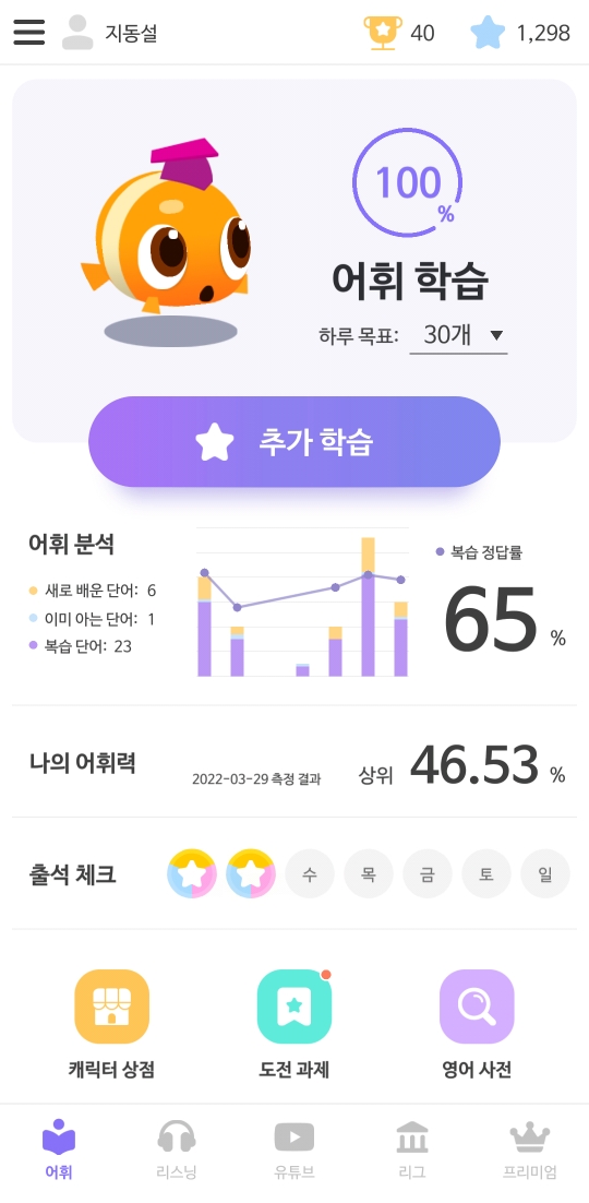  앱으로 영어공부 2일차
