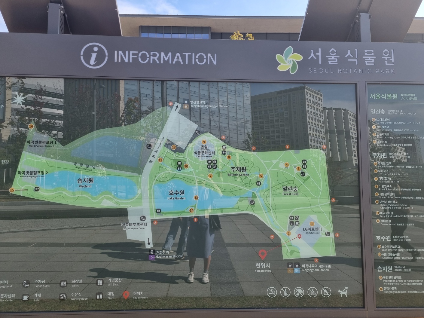서울 식물원 안내 지도