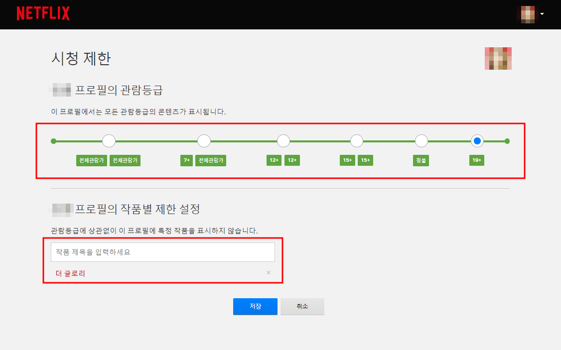 넷플릭스-검색기록-삭제-최다검색-지우기