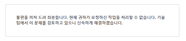  [구글 애드센스 오류] 애드센스 불편을 끼쳐 드려 죄송합니다. 현재 귀하가 요청하신 작업을 처리할 수 없습니다. 해결방법