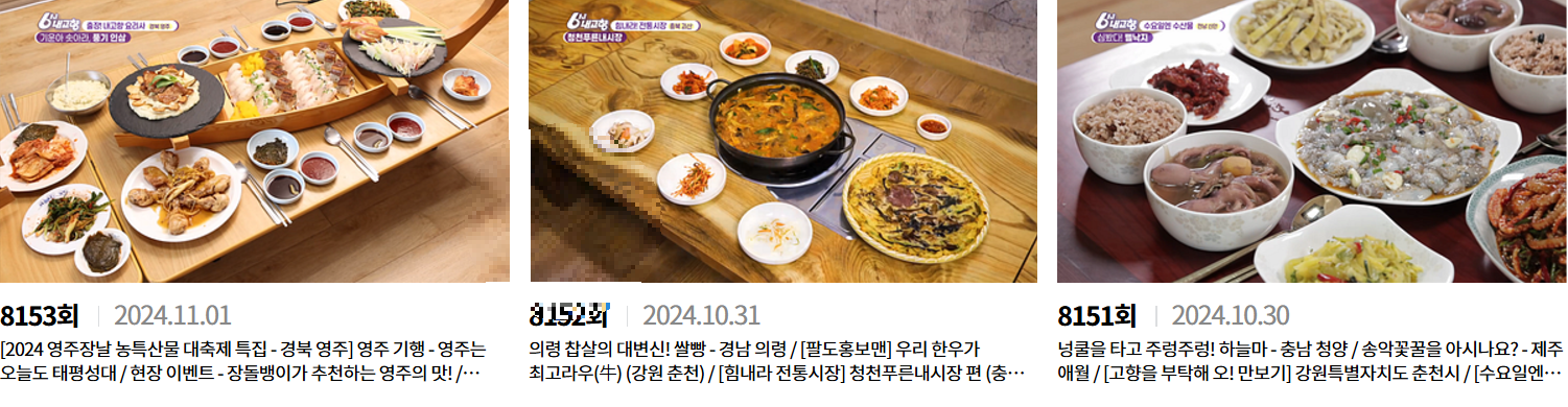 KBS 6시 내고향 다시보기