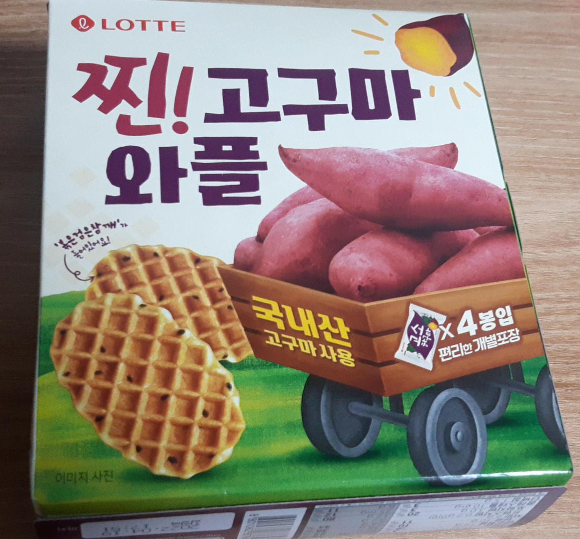  찐! 고구마 와플 시식 후기