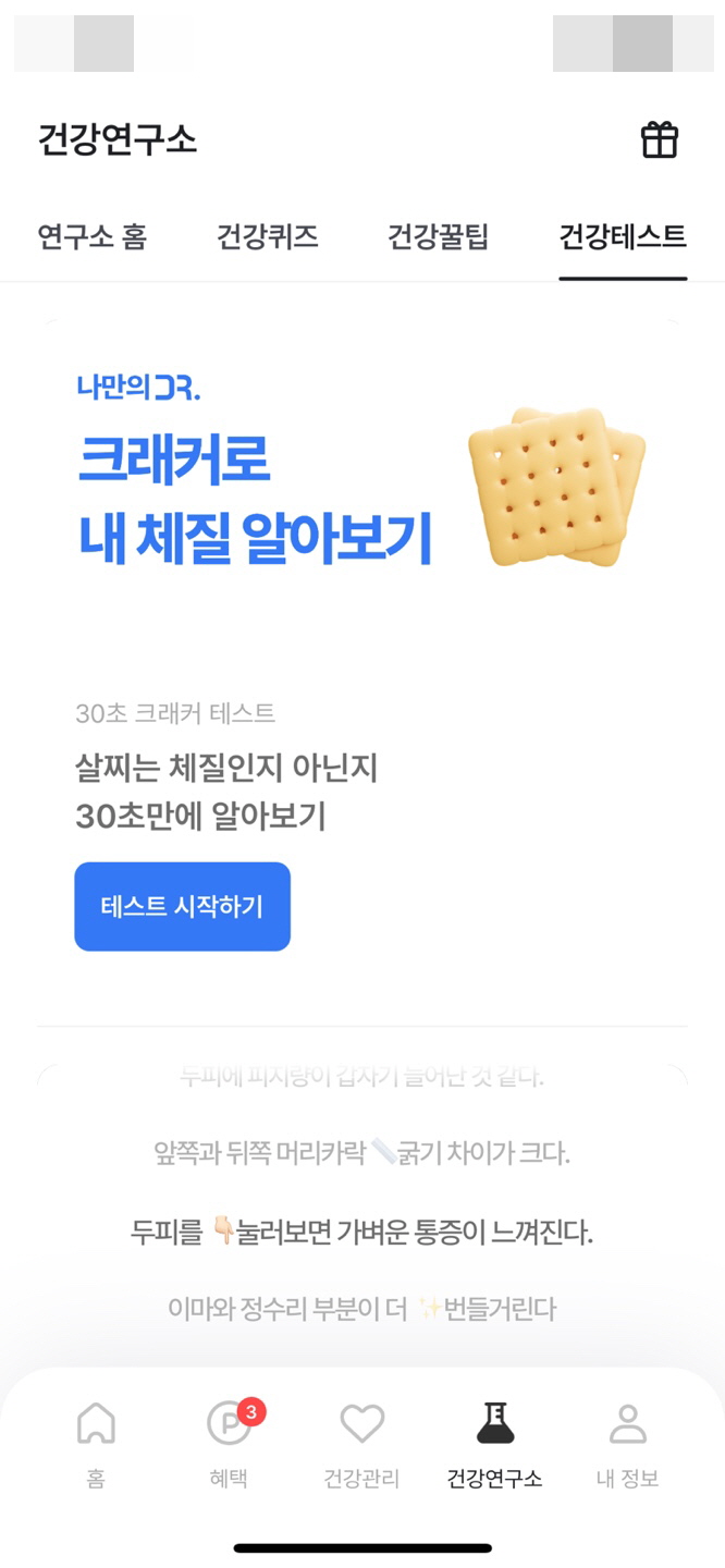 건강 연구소